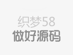 织梦58搜索引擎抓取收录页面的过程